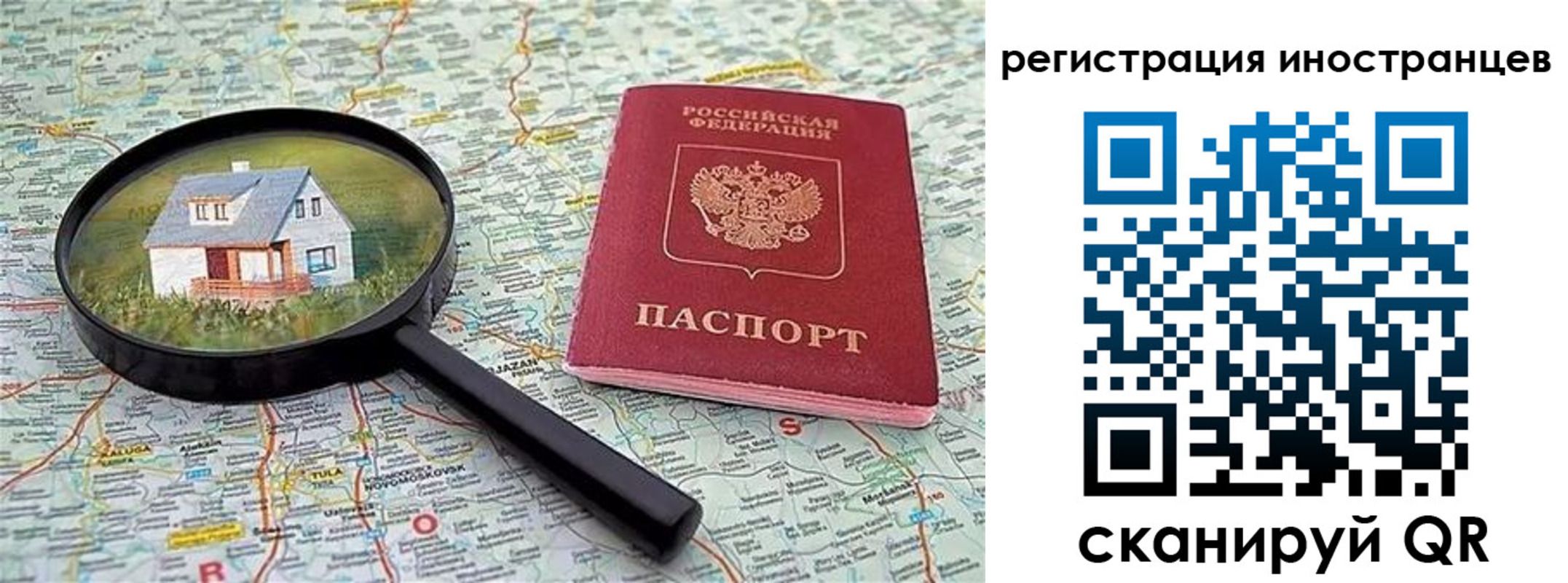 временная регистрация для всех в Ленске