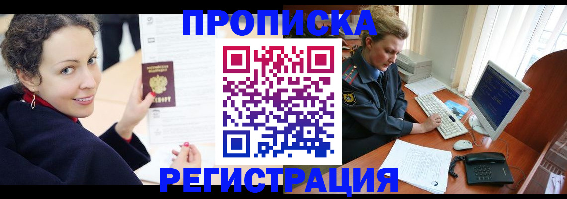 временная регистрация недорого в Ленске