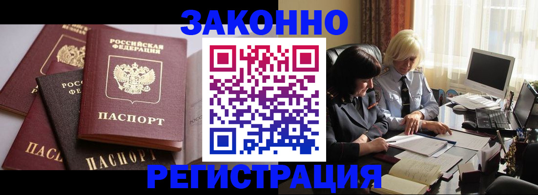 купить прописку в Ленске